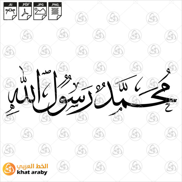 محمد رسول الله