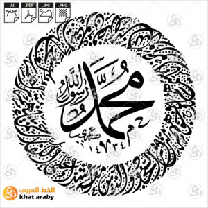 محمد رسول الله - خط الديواني