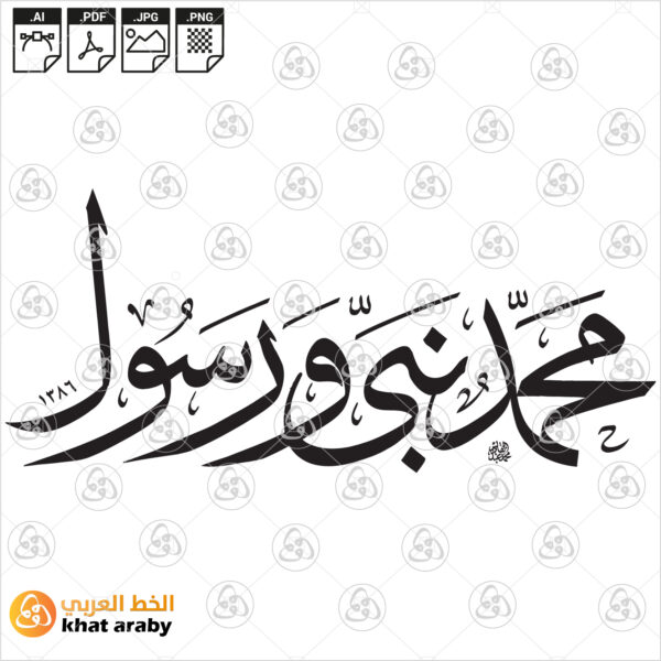 محمد نبي ورسول