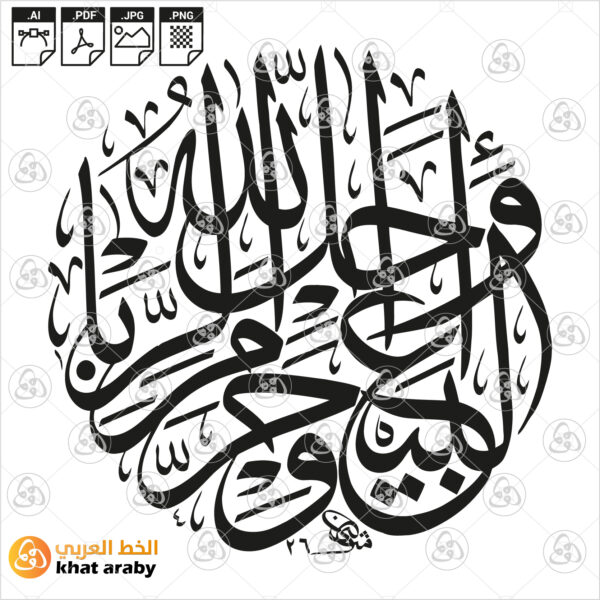 واحل الله البيع وحرم الربا