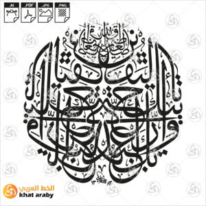واعبد ربك حتى ياتيك اليقين
