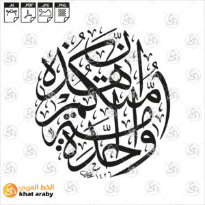 وان هذه امتكم امة واحدة