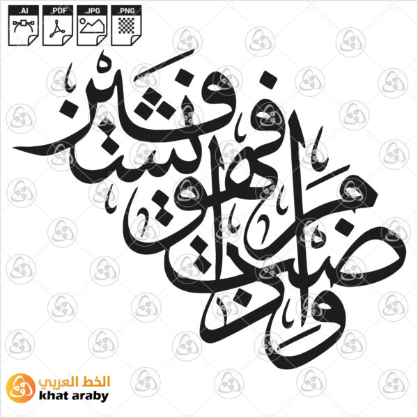 وإذا مرضت فهو يشفين