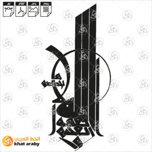 وان تعدوا نعمة الله لا تحصوها