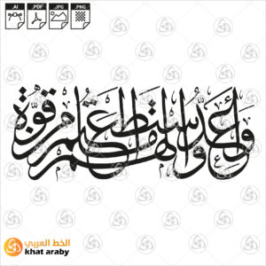 واعدوا لهم ما استطعتم من قوة
