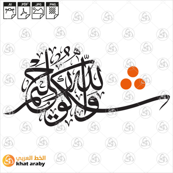 والله شكور حليم