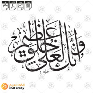 وانك لعلى خلق عظيم