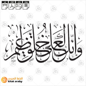وانك لعلى خلق عظيم