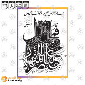 وجعلنا الليل والنهار آيتين فمحونا آية الليل وجعلنا آية النهار مبصرة