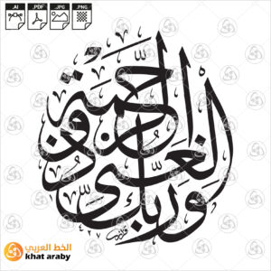 وربك الغني ذو الرحمة