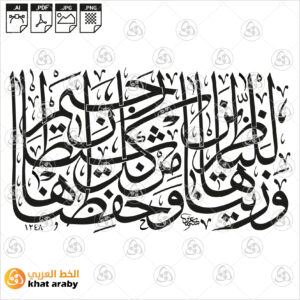 وزيناها للناظرين وحفظناها من كل شيطان رجيم