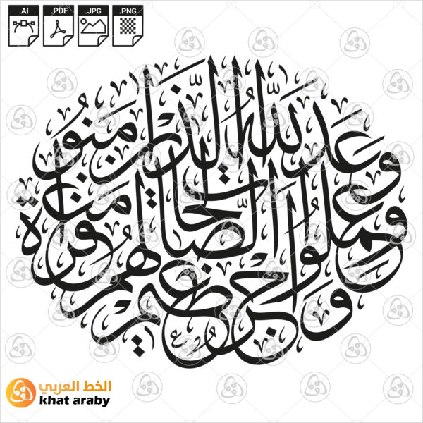 وعد الله الذين امنوا وعملوا الصالحات لهم مغفرة واجر عظيم