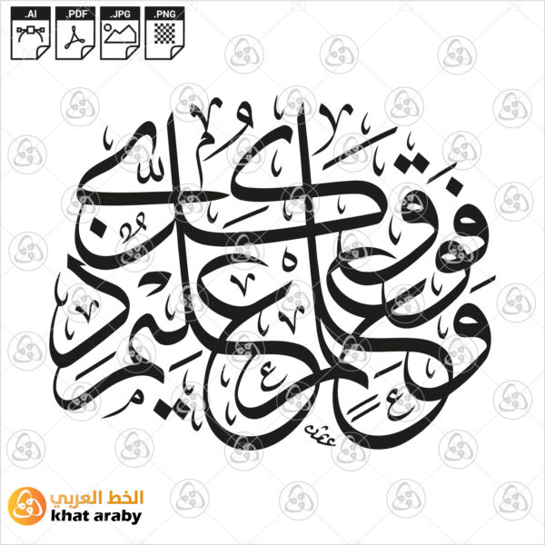 وفوق كل ذي علم عليم - خط الثلث