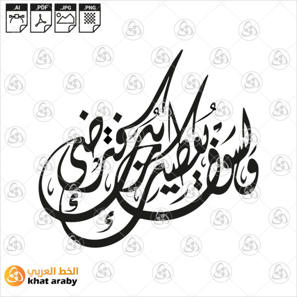 ولسوف يعطيك ربك فترضى