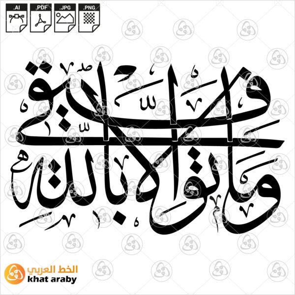 وما توفيقي الا بالله