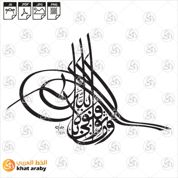 وما توفيقي الا بالله