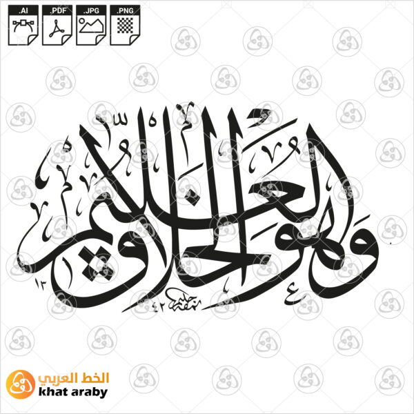 وهو الخلاق العليم – عمل فني بخط الثلث