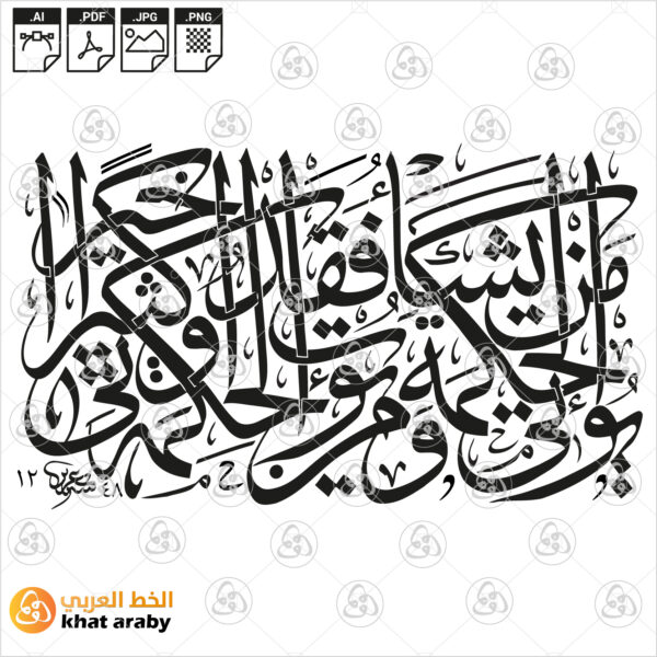 يؤتي الحكمة من يشاء ومن يوتى الحكمة فقد أوتي خيرا كثيرا