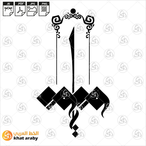 يا ودود - الخط القيرواني