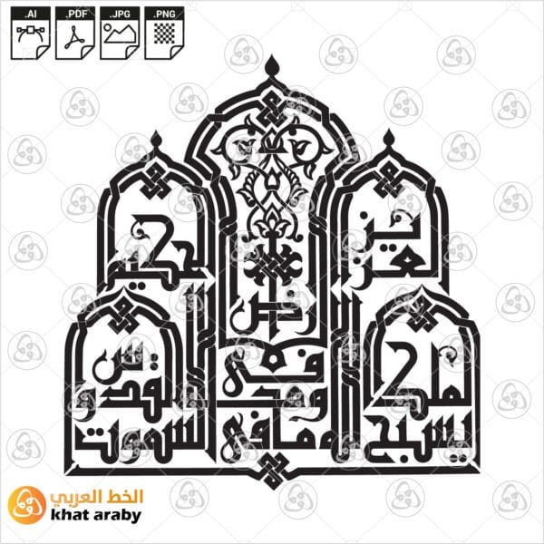 KHT-V349 يسبح لله مافي السماوات ومافي الارض الملك القدوس العزيز الحكيم
