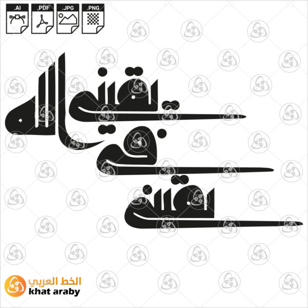 يقيني في الله يقيني
