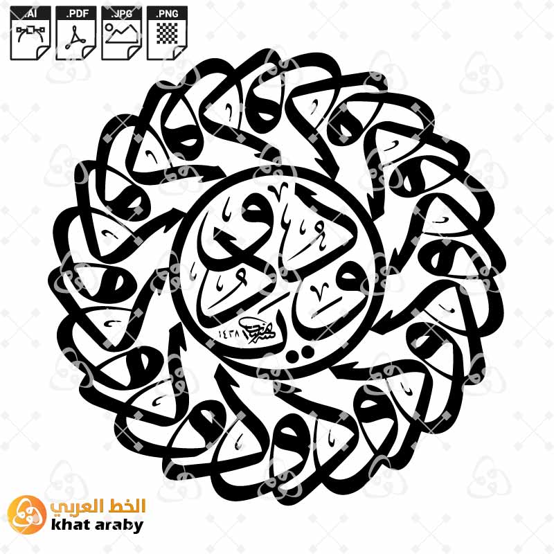 يا ودود | مخطوطة اللوحات الإسلامية وأسماء الله الحسنى