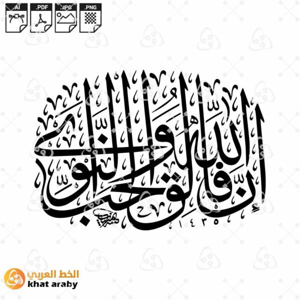 إن الله فالق الحب والنوى