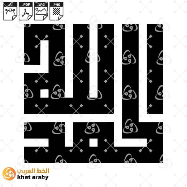 KHT-V1017 الحمد لله