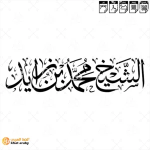 KHT-V831 الشيخ محمد بن زايد