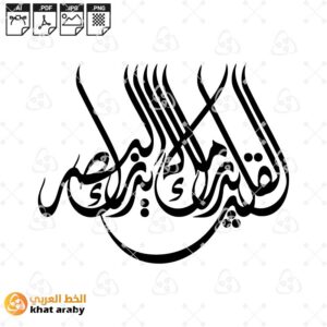 القلب يدرك ما لا يدرك البصر