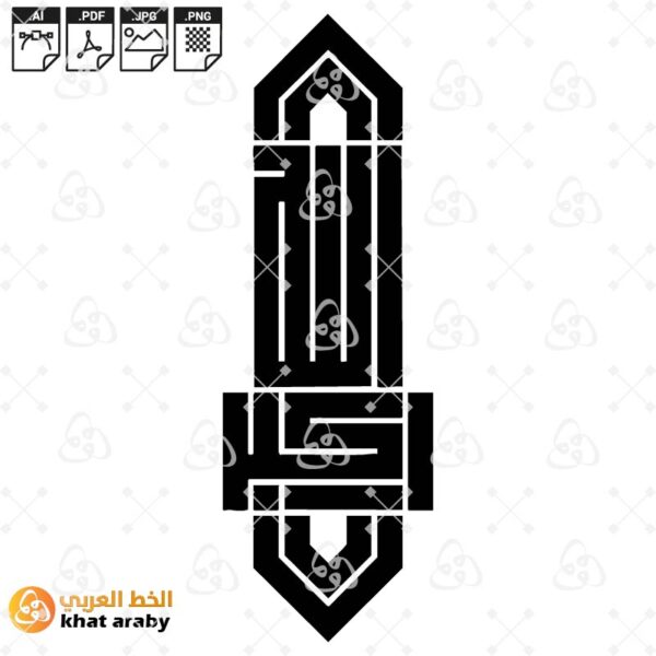 الله أكبر