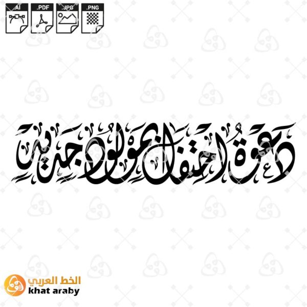 دعوة احتفال بمولود جديد