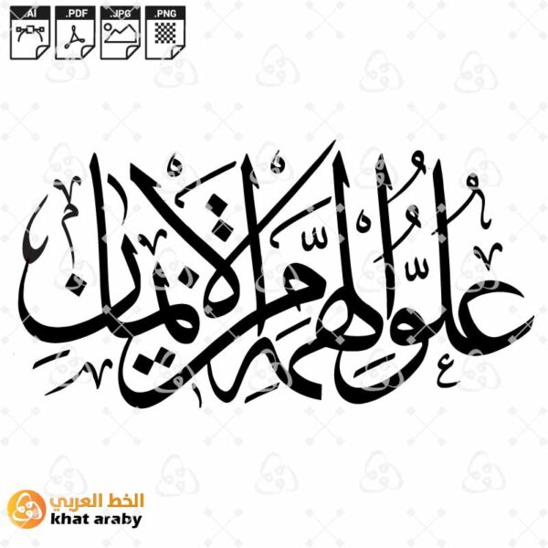 علو الهمة من الايمان