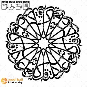 قل كل يعمل على شاكلته