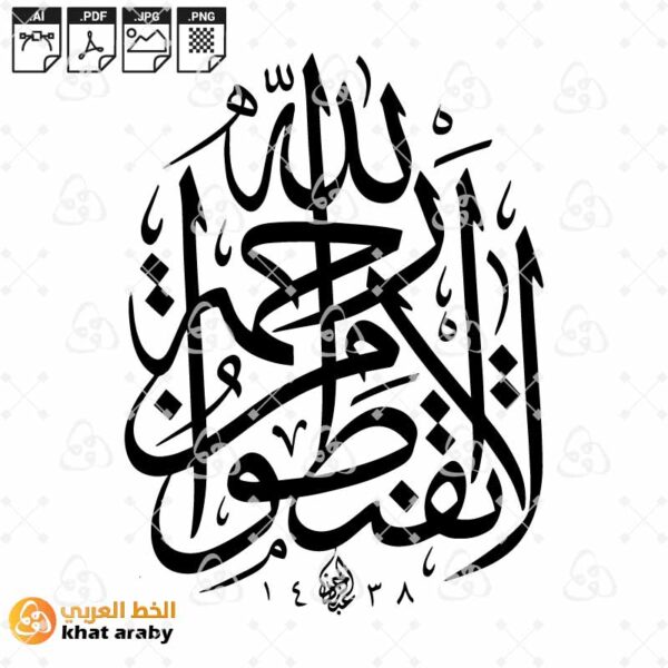 لا تقنطوا من رحمة الله