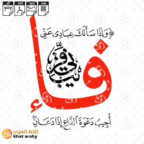وإذا سألك عبادي عني