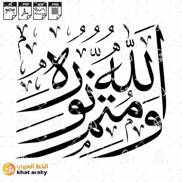 والله متم نوره