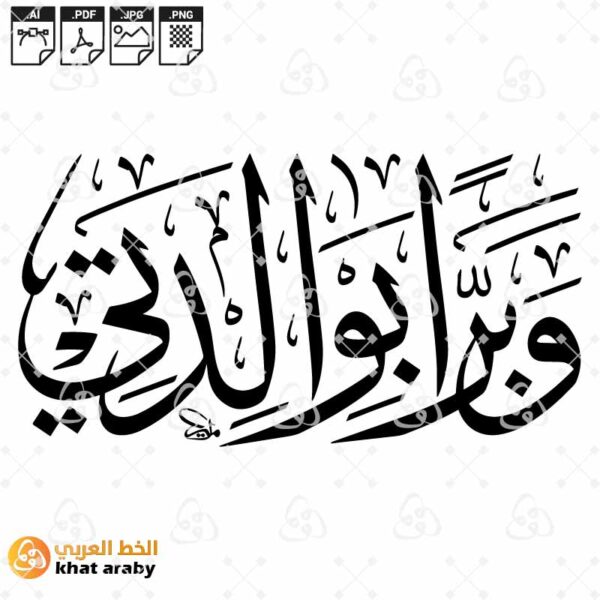 وبرا بوالدتي