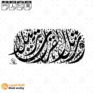 ورتل القرءان ترتيلا
