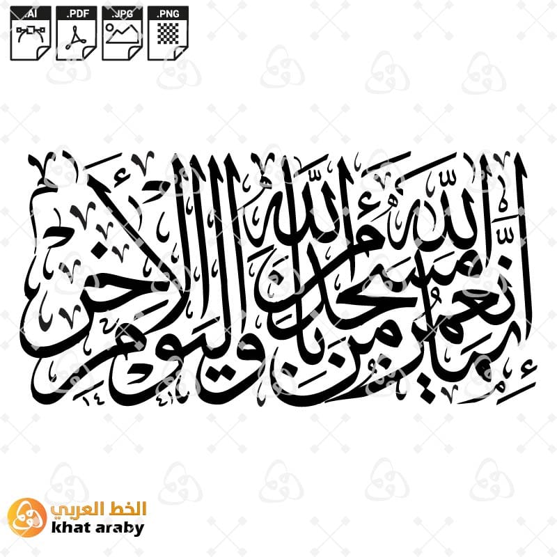 KHT-V1090 انما يعمر مساجد الله من امن بالله واليوم الاخر