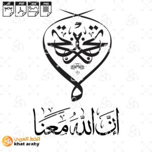 لا تحزن أن الله معنا