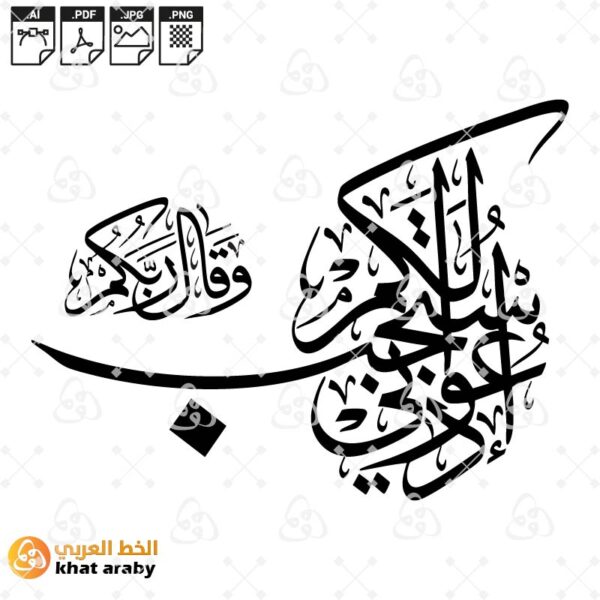 وقال ربكم ادعوني استجب لكم