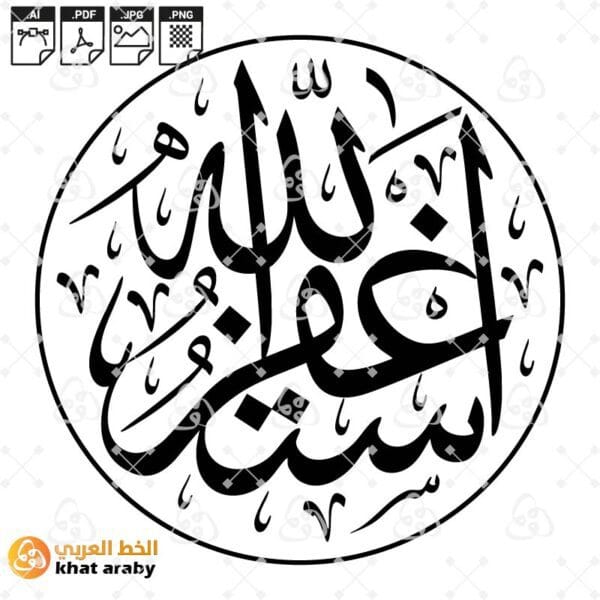 KHT-V1182 استغفر الله