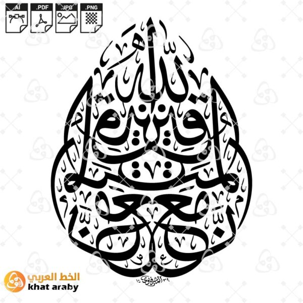 ان الله مع المتقين
