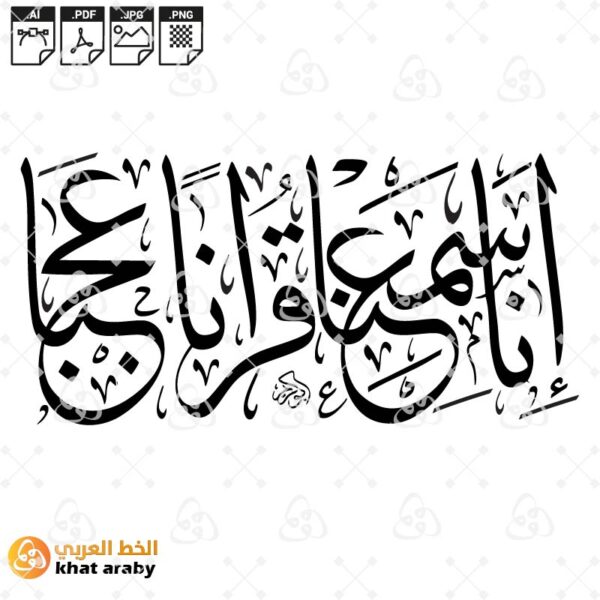 انا سمعنا قرءانا عجبا