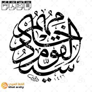 سيد القوم خادمهم