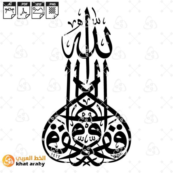 ففروا الى الله