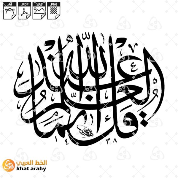 قل انما العلم عند الله