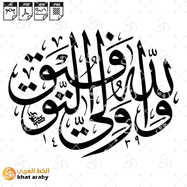 والله ولي التوفيق