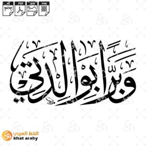 وبرا بوالدتي